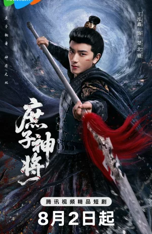 Чу Бэйчи, Бог Войны