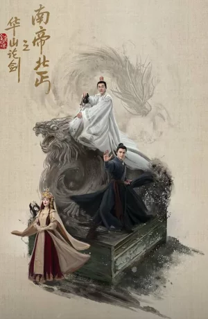 Легенда о героях: Император юга и нищий севера