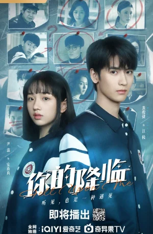 Твоё пришествие