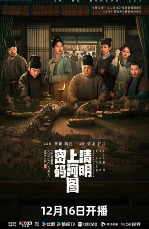 Вдоль реки во время фестиваля Цинмин