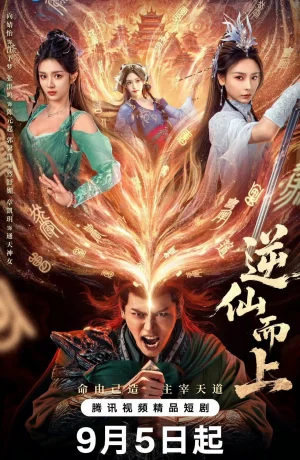 Против воли Небес