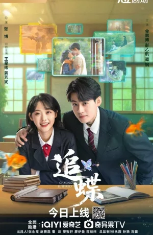 В погоне за бабочкой