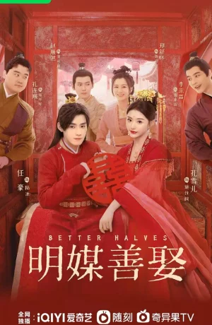 Лучшие половинки