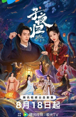 Полночное возвращение