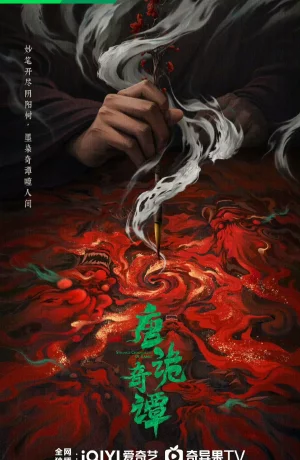 Странные истории династии Тан